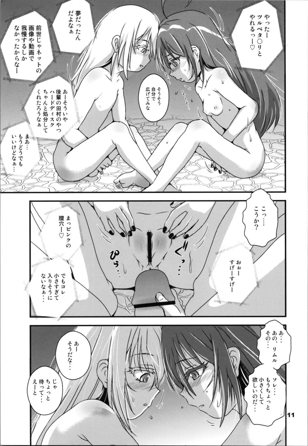 異世物語 Page.11