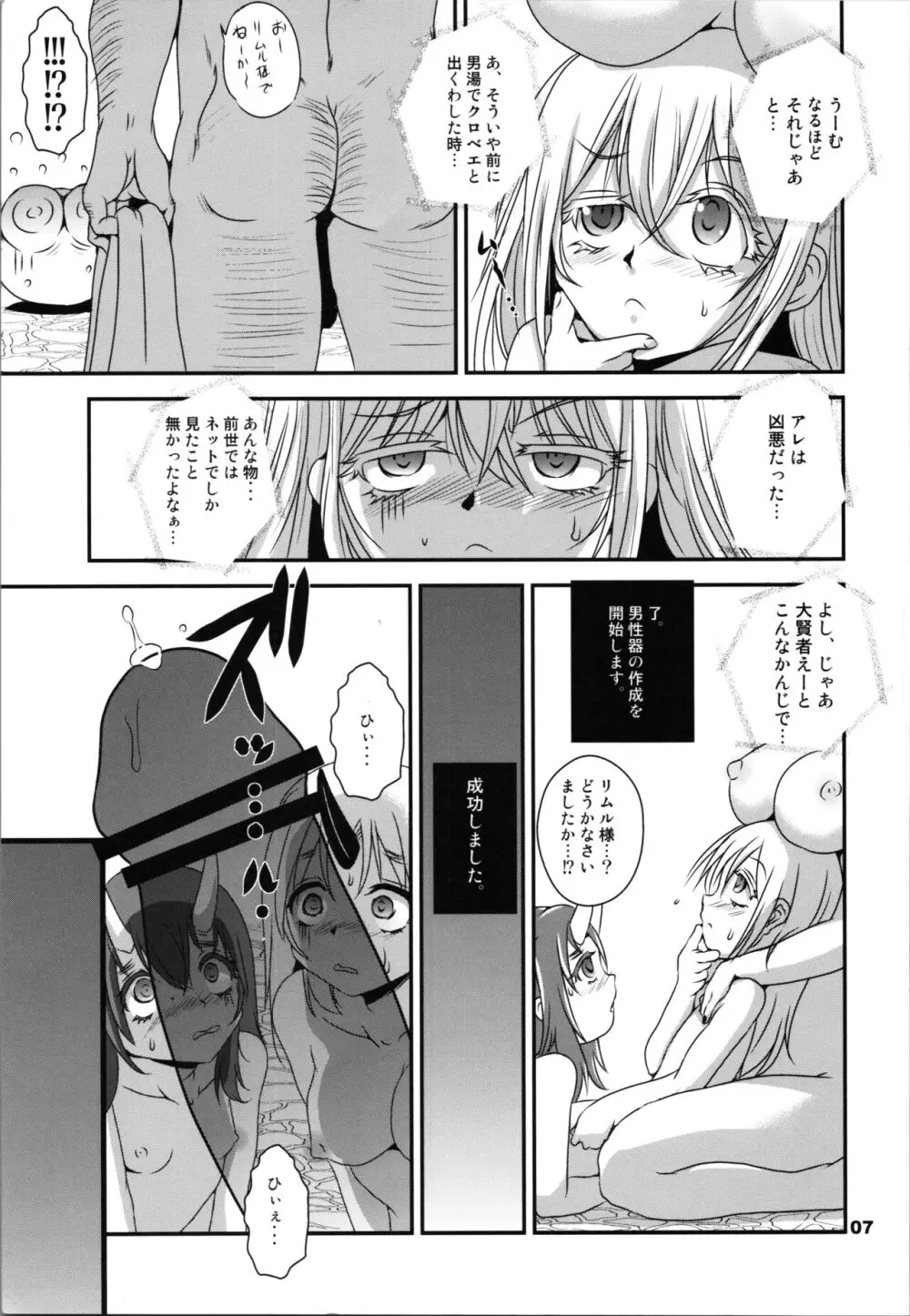 異世物語 Page.7