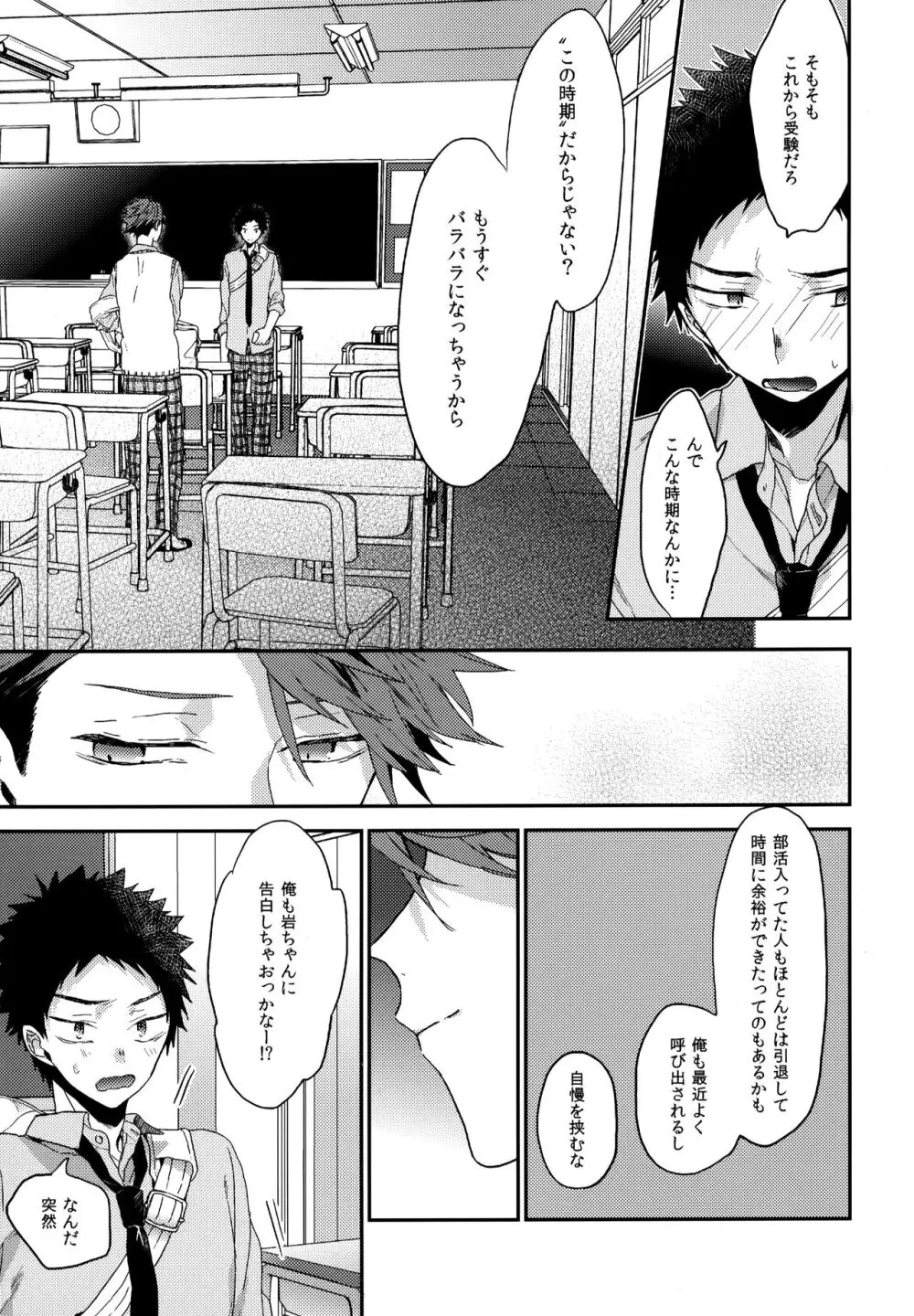 ウチドメ及岩再録３ Page.8