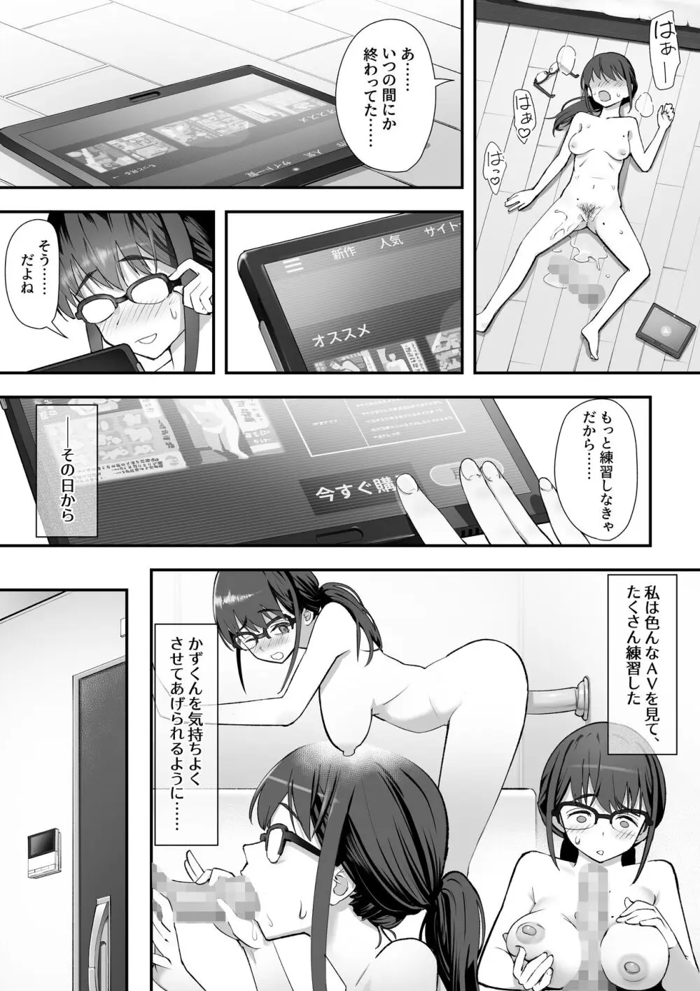 こういうのが好きなんだよ…ね? Page.12