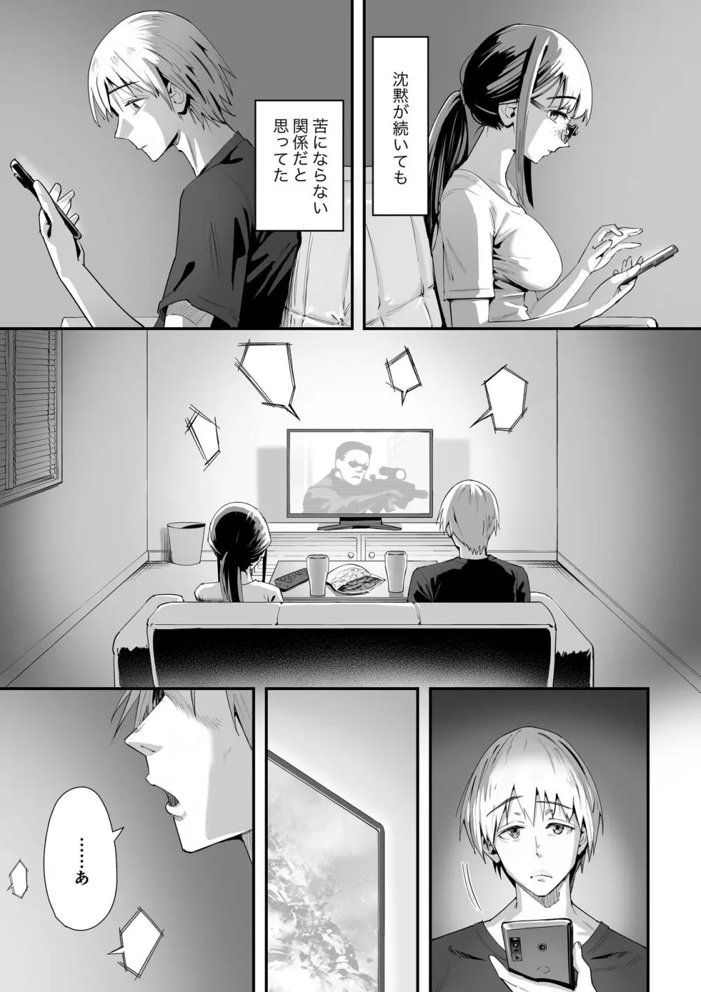 こういうのが好きなんだよ…ね? Page.2