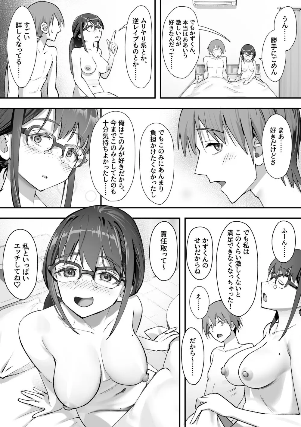 こういうのが好きなんだよ…ね? Page.23