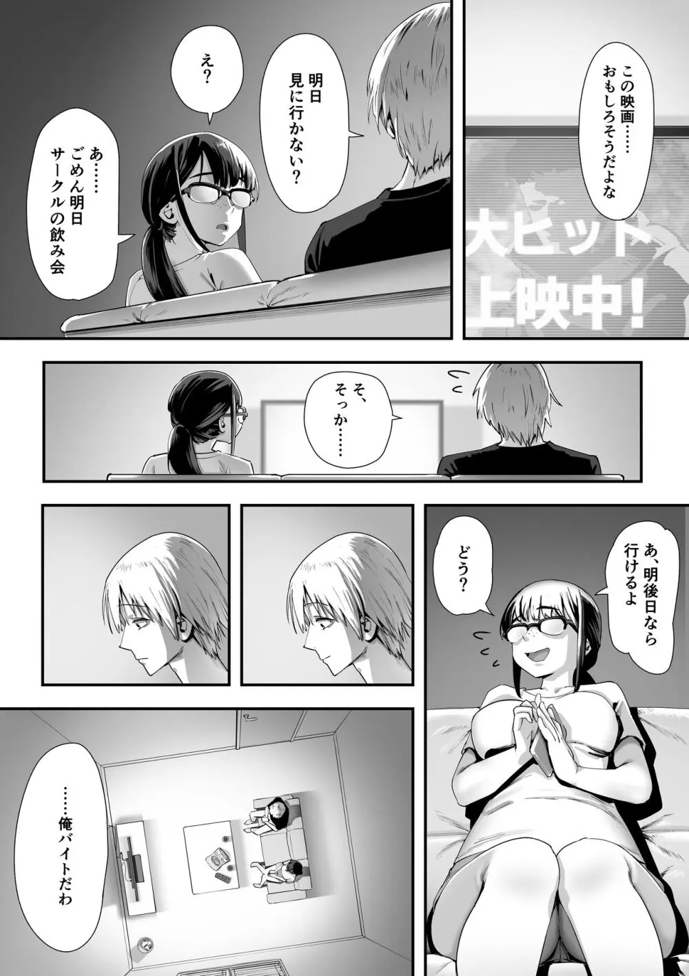 こういうのが好きなんだよ…ね? Page.3