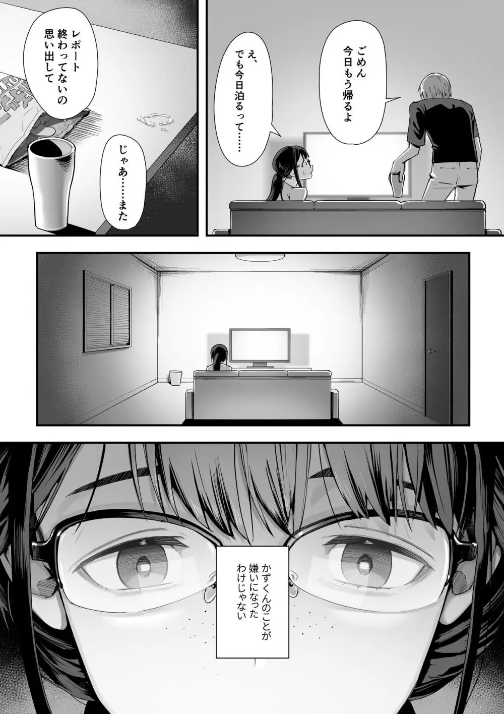 こういうのが好きなんだよ…ね? Page.4