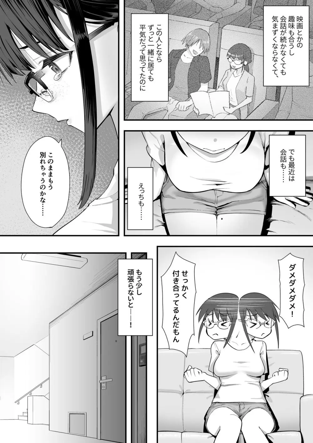 こういうのが好きなんだよ…ね? Page.5