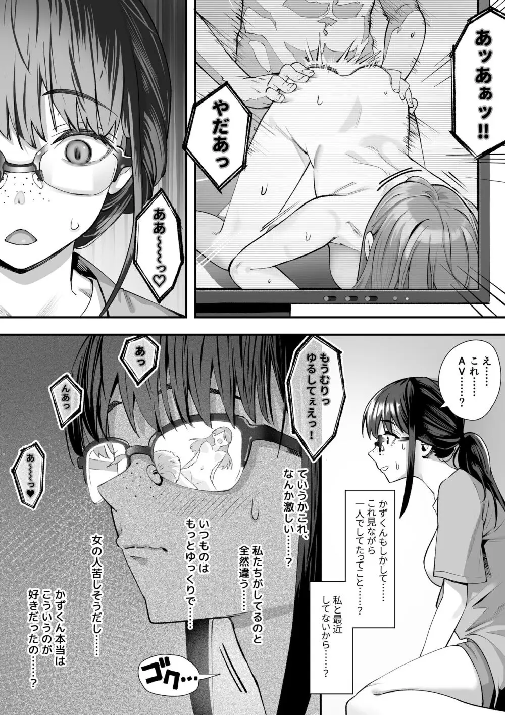 こういうのが好きなんだよ…ね? Page.7