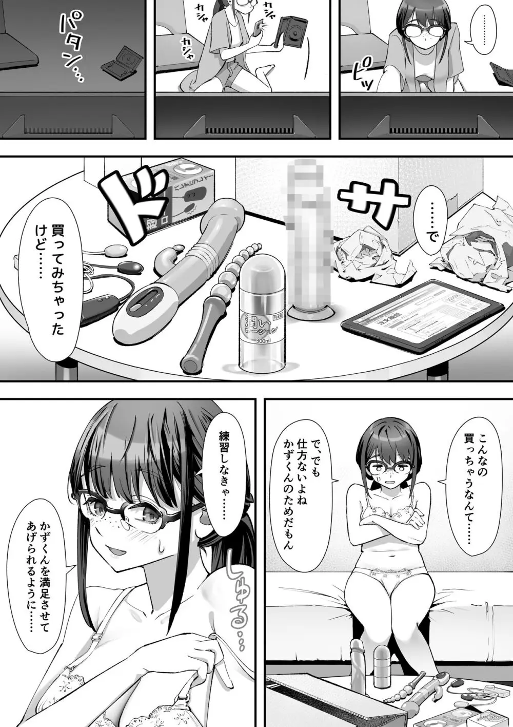こういうのが好きなんだよ…ね? Page.8