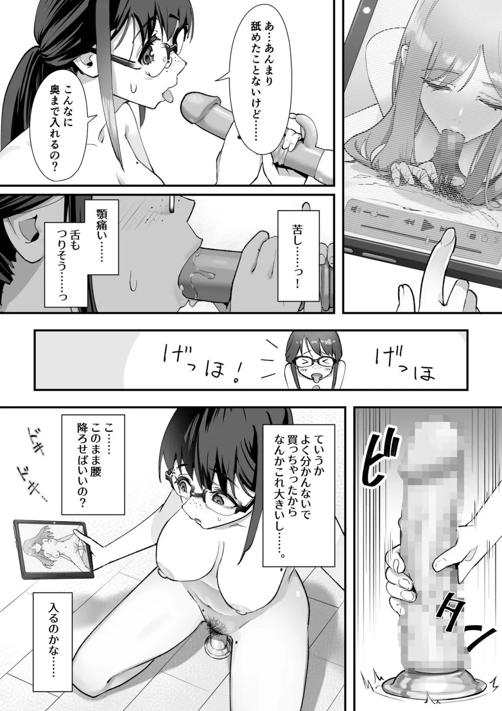 こういうのが好きなんだよ…ね? Page.9