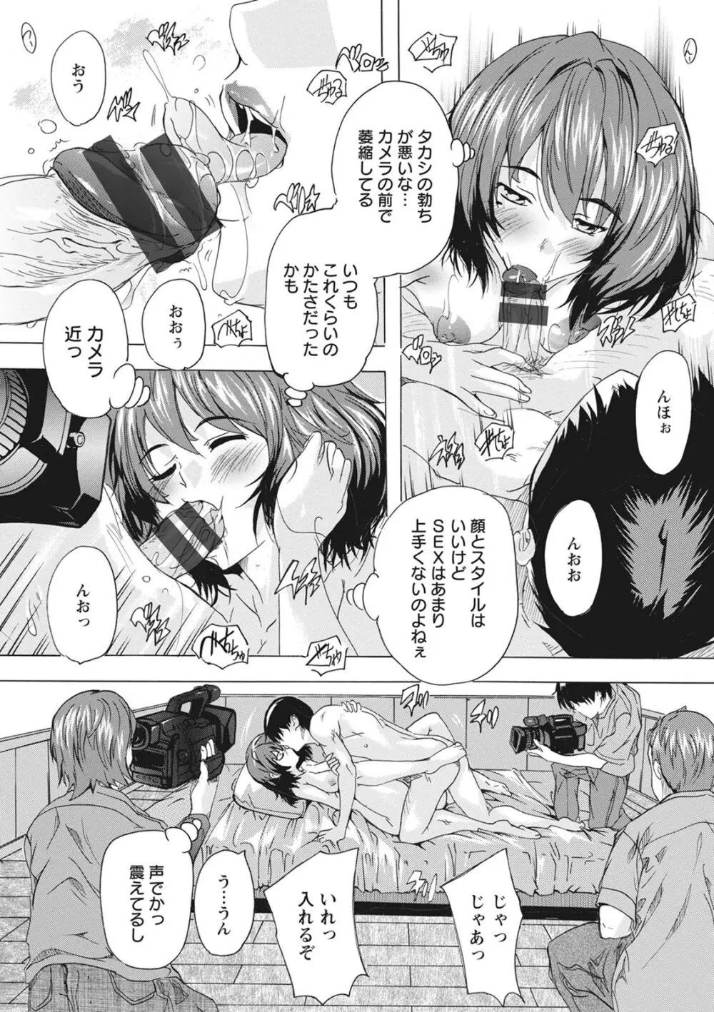 孕ませの部屋 Page.75
