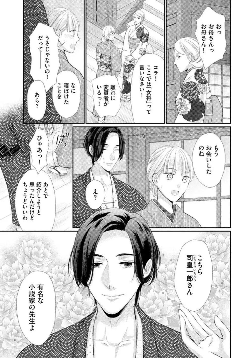 官能小説家は愛を我慢できない 畳の上で何度も、何度も(分冊版)1-3 Page.11