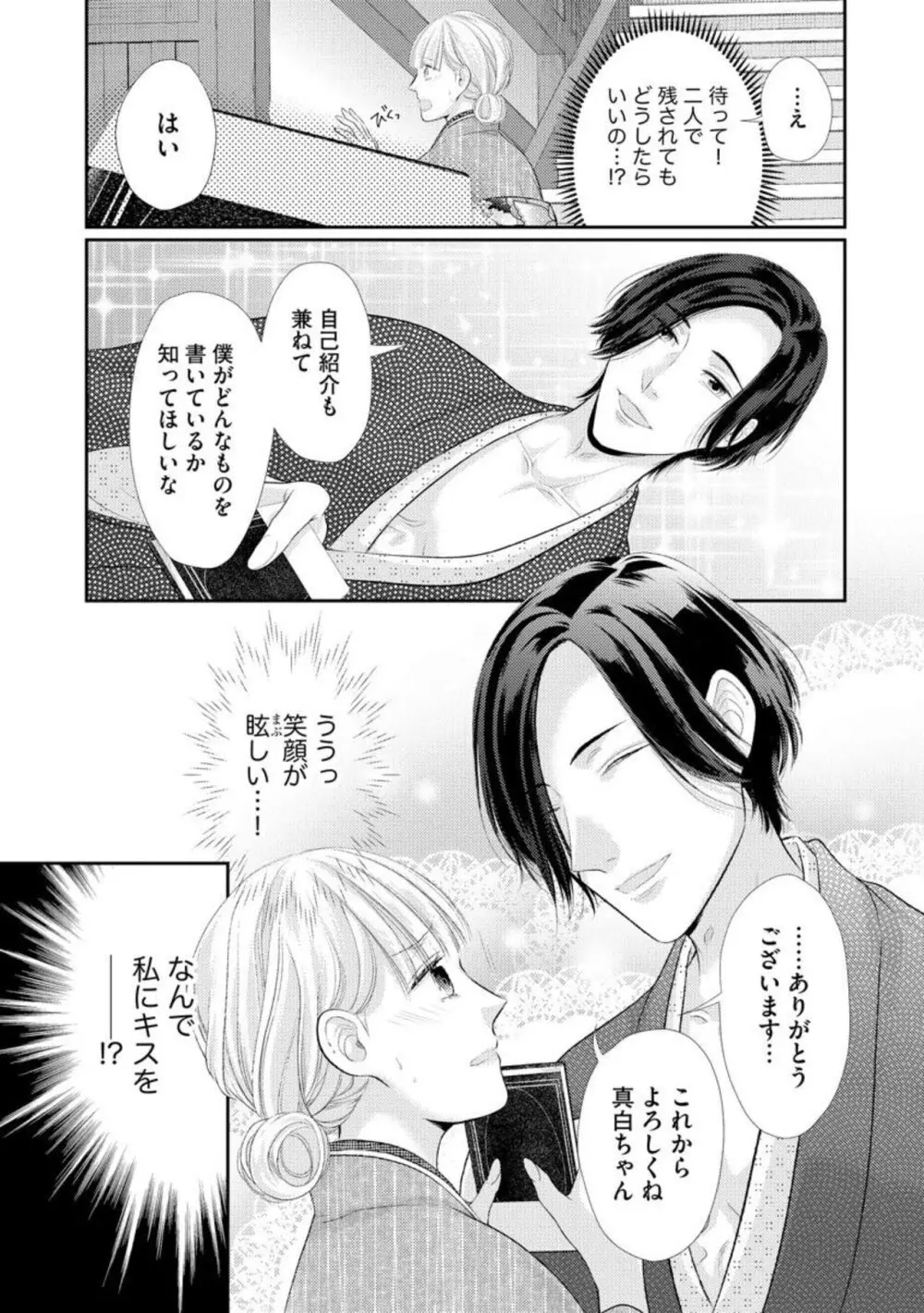 官能小説家は愛を我慢できない 畳の上で何度も、何度も(分冊版)1-3 Page.13