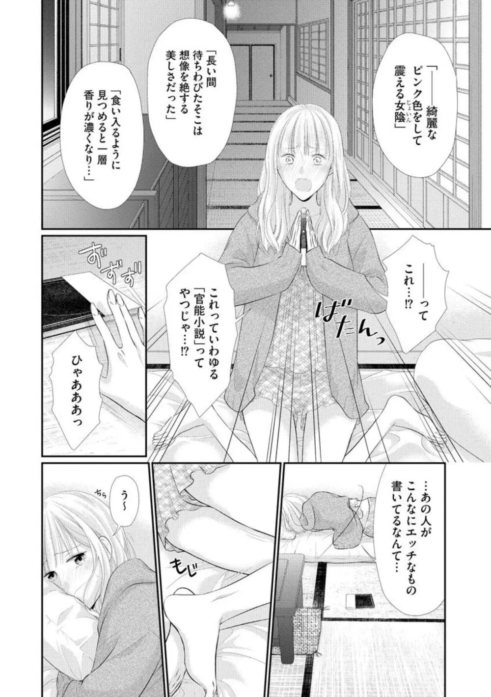 官能小説家は愛を我慢できない 畳の上で何度も、何度も(分冊版)1-3 Page.14