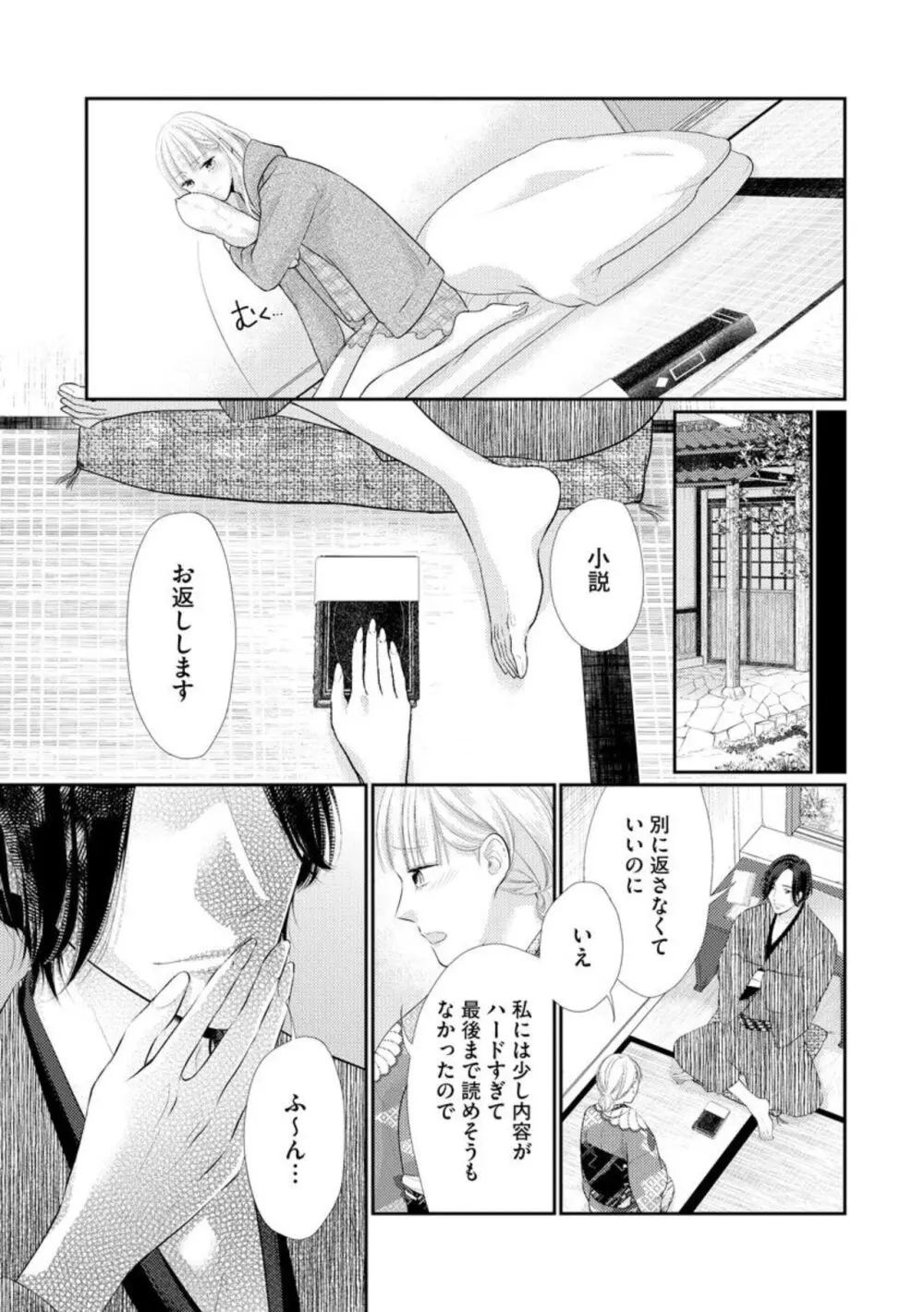 官能小説家は愛を我慢できない 畳の上で何度も、何度も(分冊版)1-3 Page.15