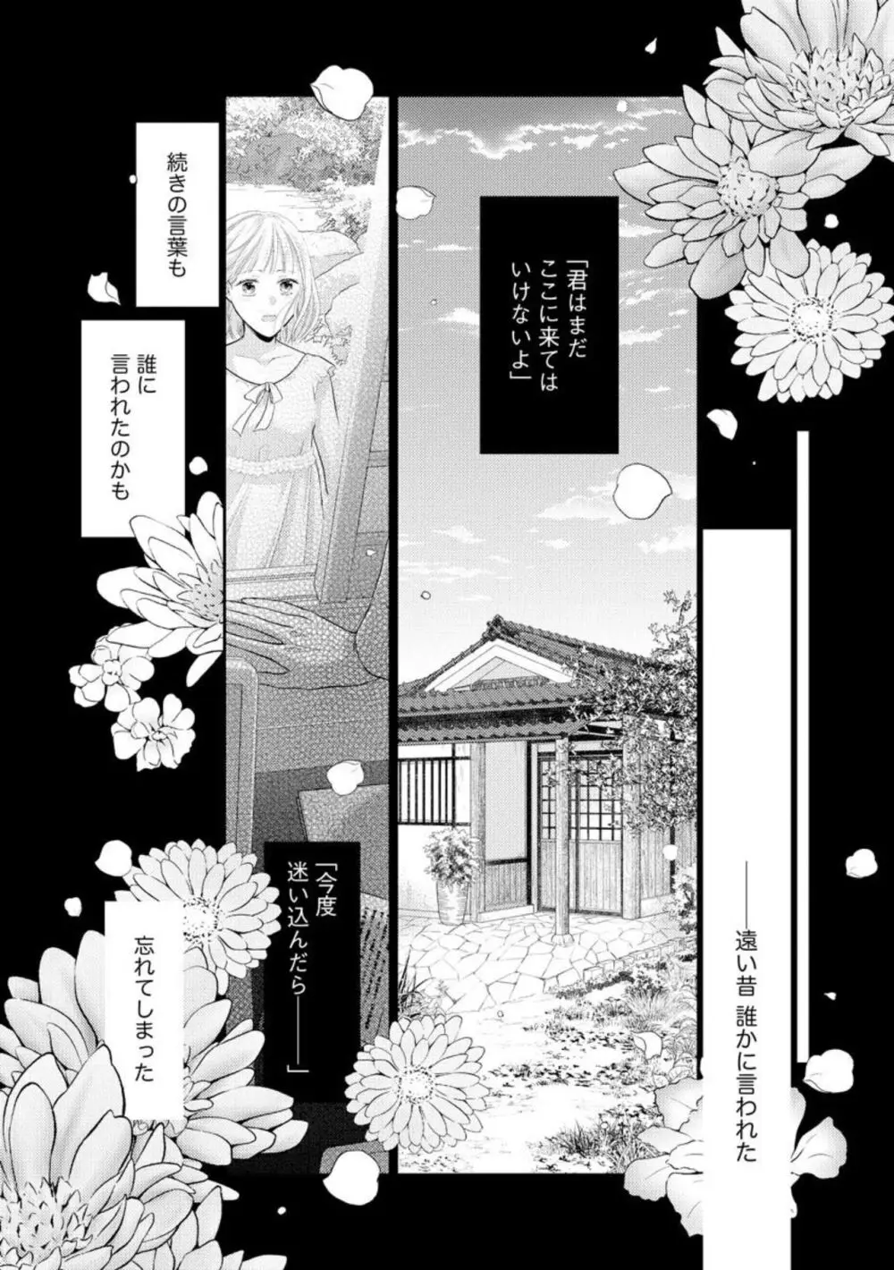 官能小説家は愛を我慢できない 畳の上で何度も、何度も(分冊版)1-3 Page.2