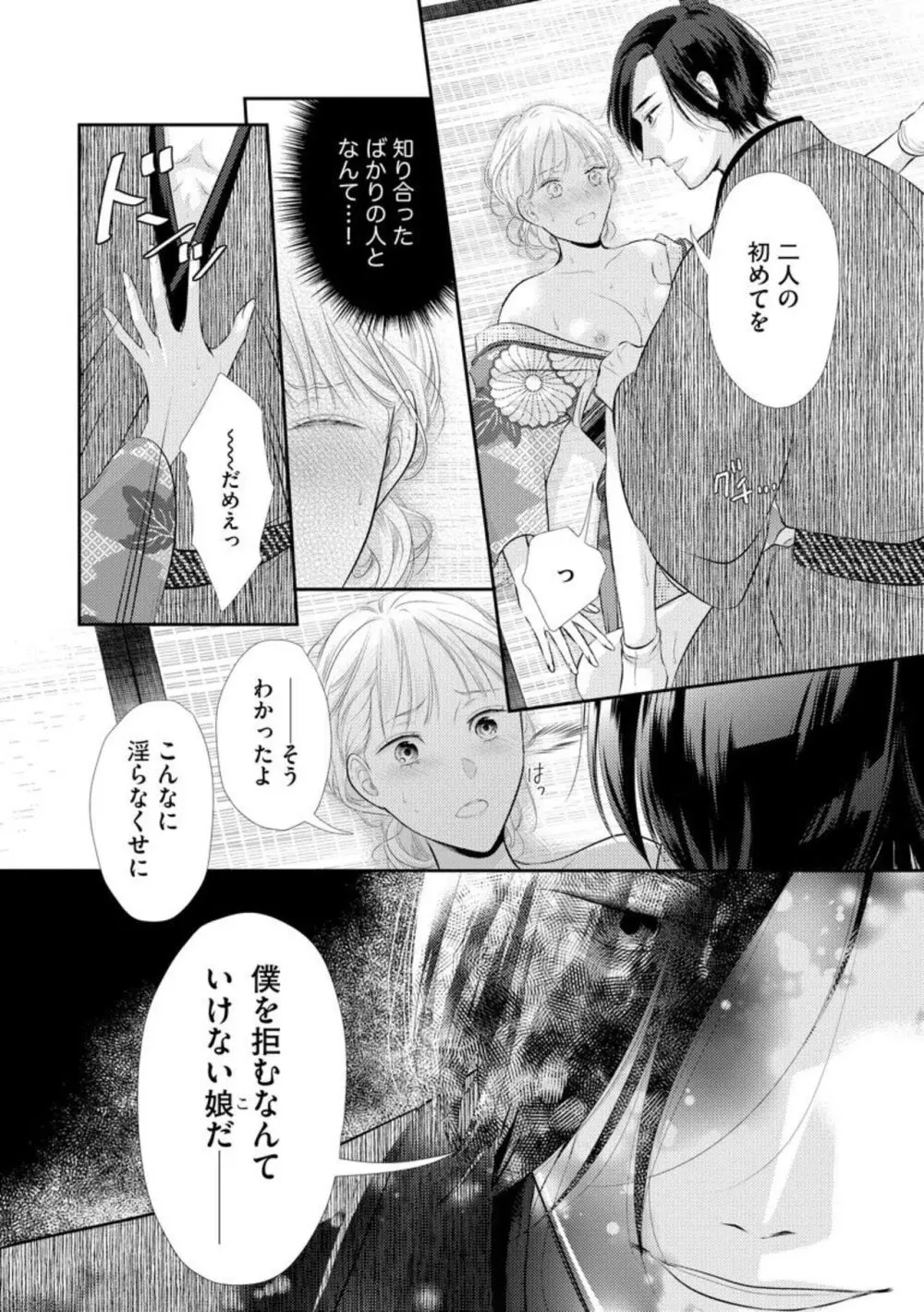官能小説家は愛を我慢できない 畳の上で何度も、何度も(分冊版)1-3 Page.22