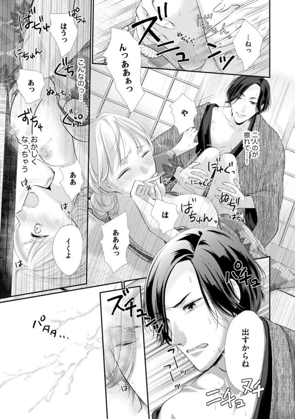 官能小説家は愛を我慢できない 畳の上で何度も、何度も(分冊版)1-3 Page.23