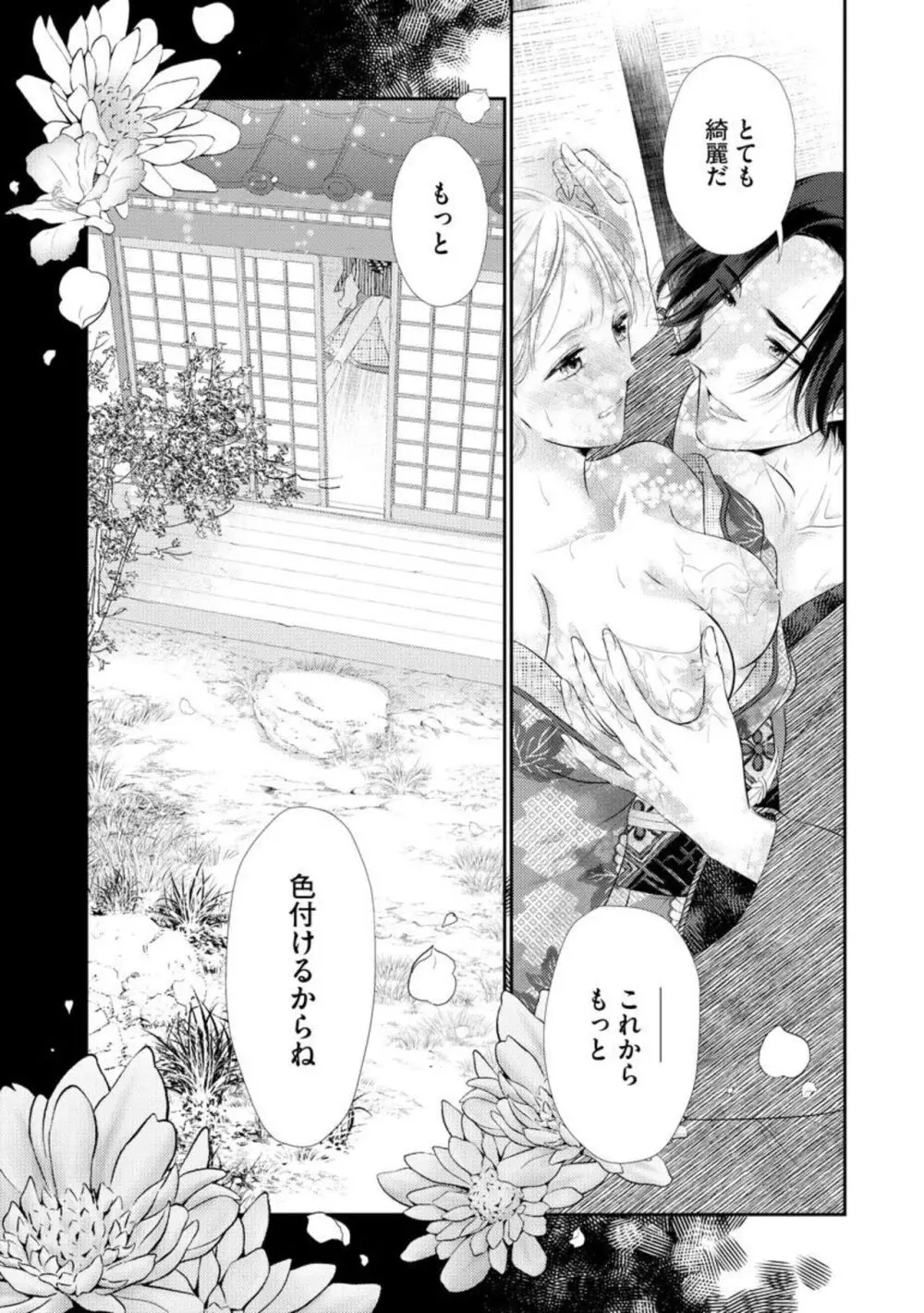 官能小説家は愛を我慢できない 畳の上で何度も、何度も(分冊版)1-3 Page.25