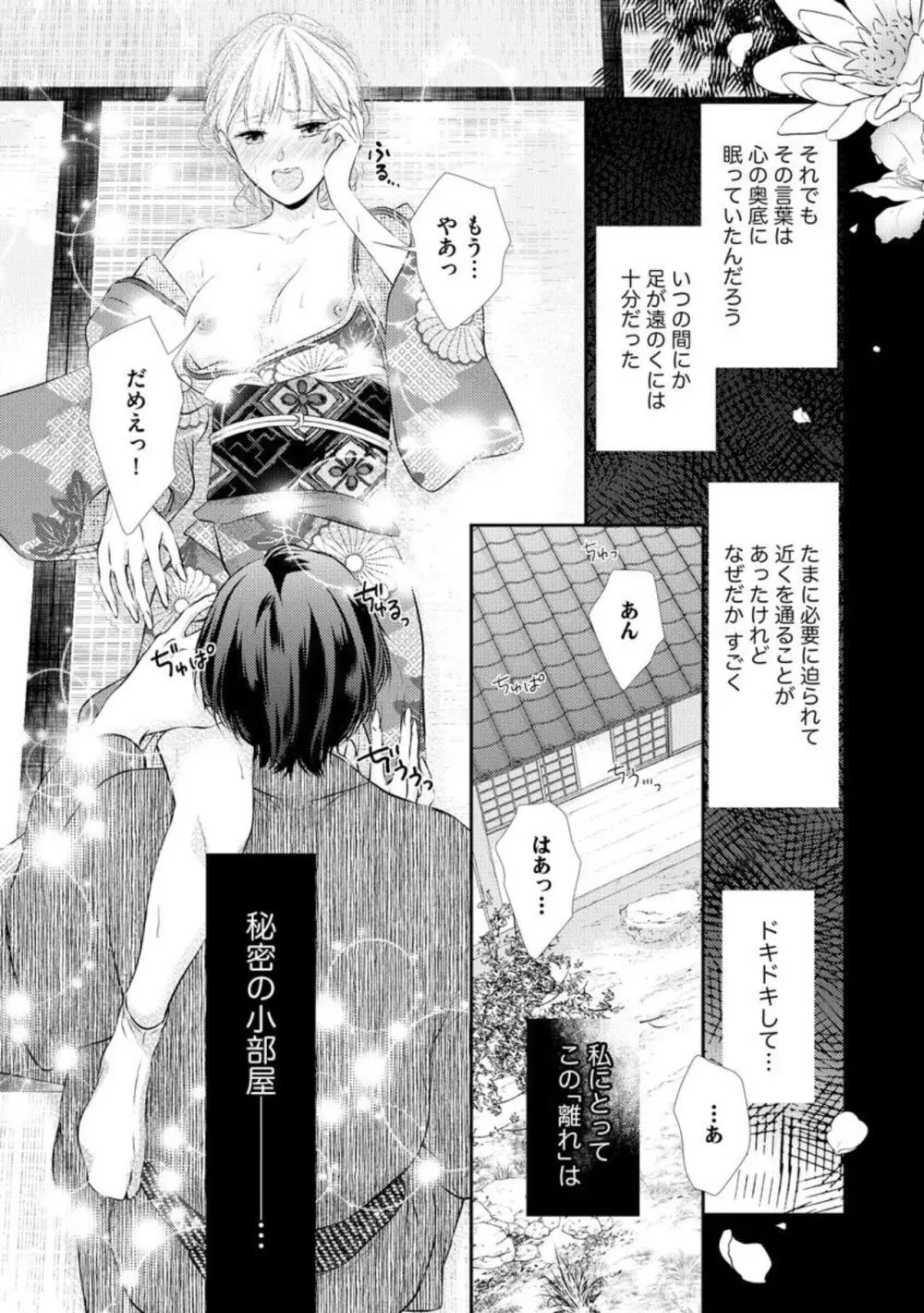 官能小説家は愛を我慢できない 畳の上で何度も、何度も(分冊版)1-3 Page.3