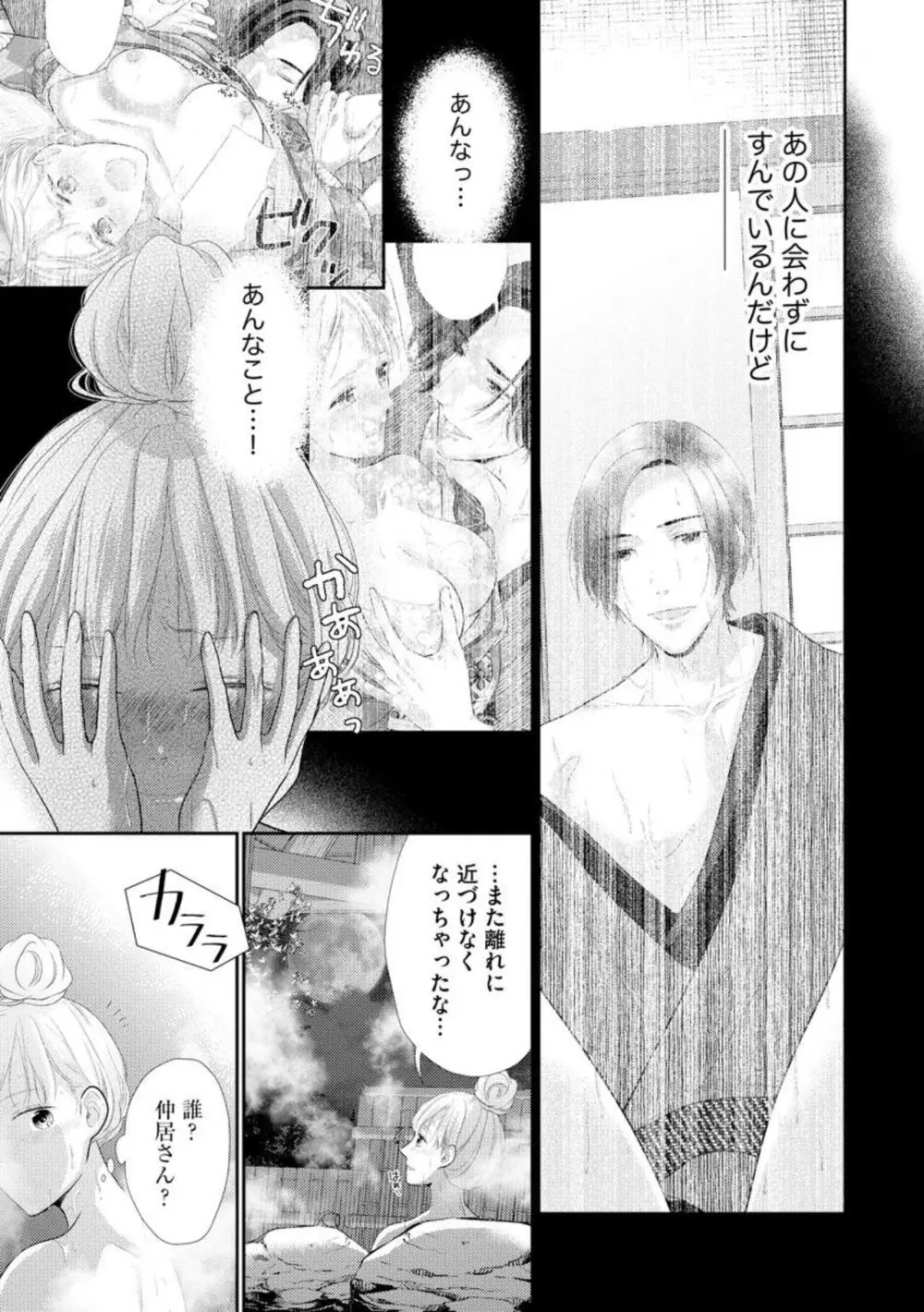 官能小説家は愛を我慢できない 畳の上で何度も、何度も(分冊版)1-3 Page.30