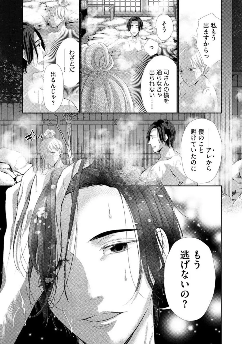 官能小説家は愛を我慢できない 畳の上で何度も、何度も(分冊版)1-3 Page.32