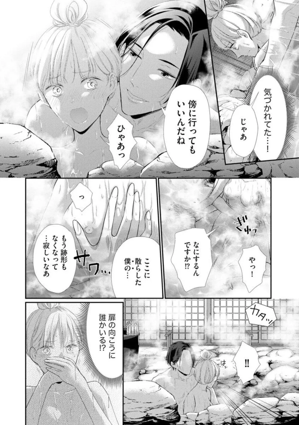官能小説家は愛を我慢できない 畳の上で何度も、何度も(分冊版)1-3 Page.33