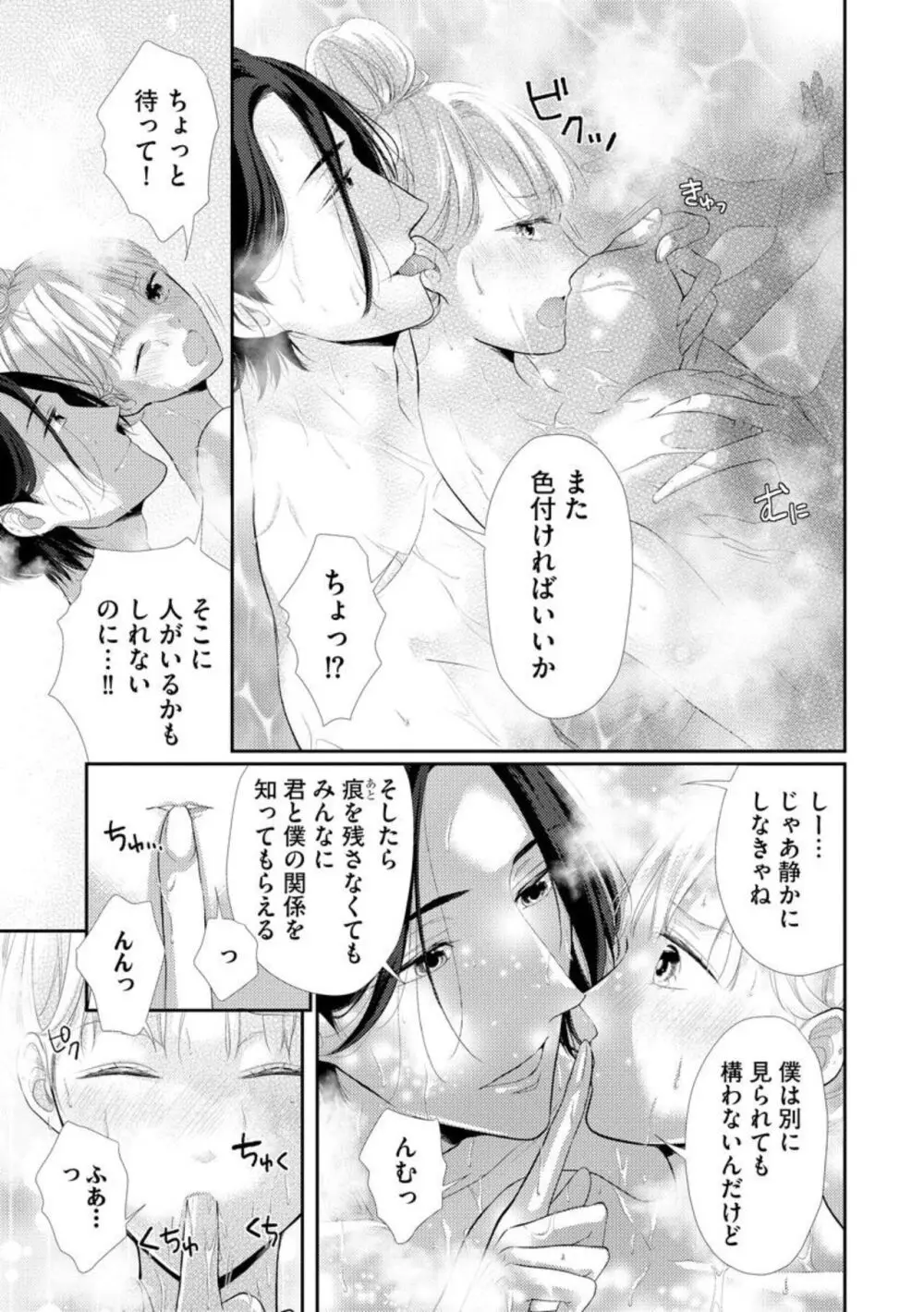 官能小説家は愛を我慢できない 畳の上で何度も、何度も(分冊版)1-3 Page.34