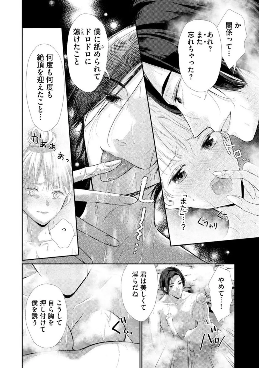 官能小説家は愛を我慢できない 畳の上で何度も、何度も(分冊版)1-3 Page.35