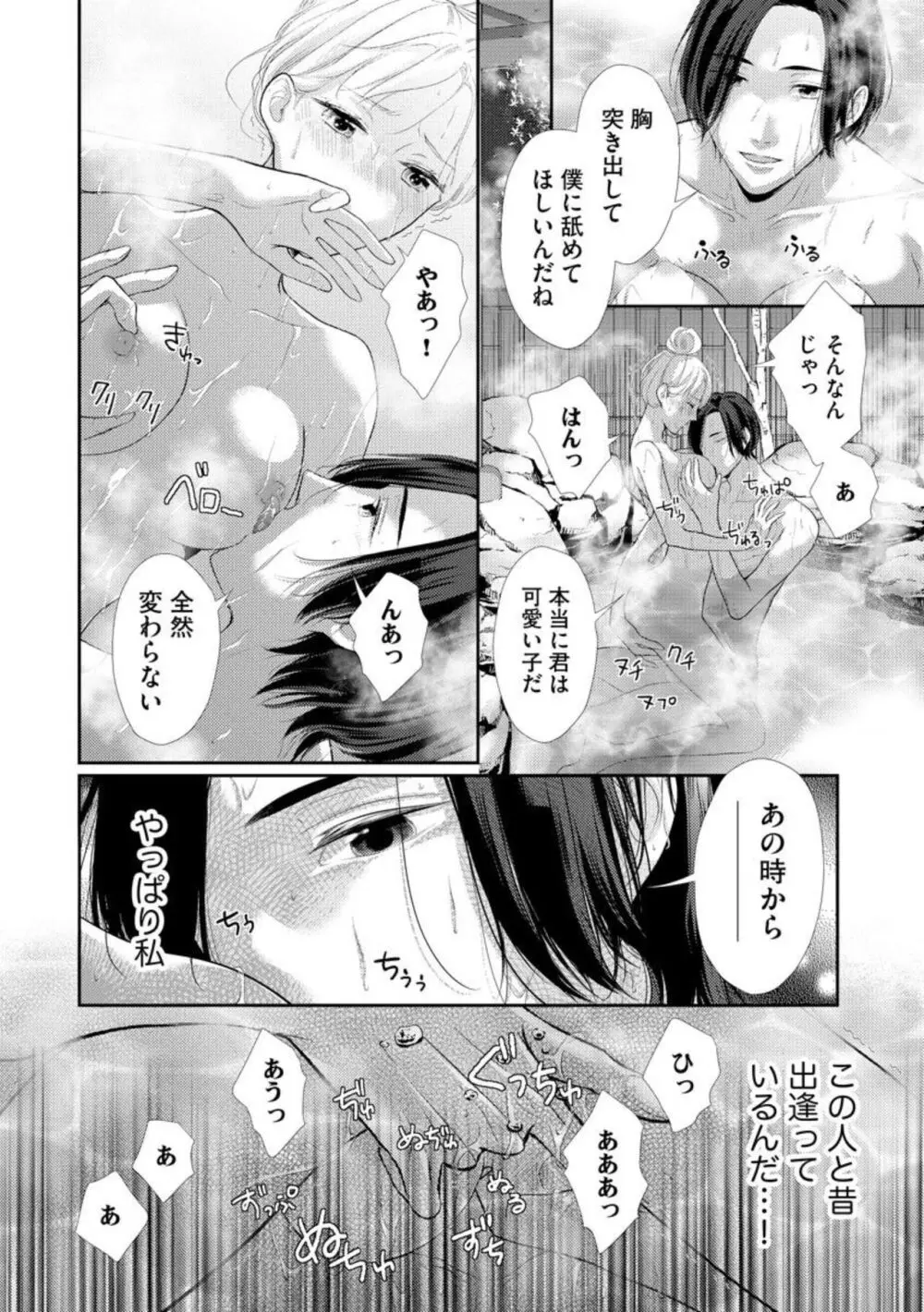 官能小説家は愛を我慢できない 畳の上で何度も、何度も(分冊版)1-3 Page.37