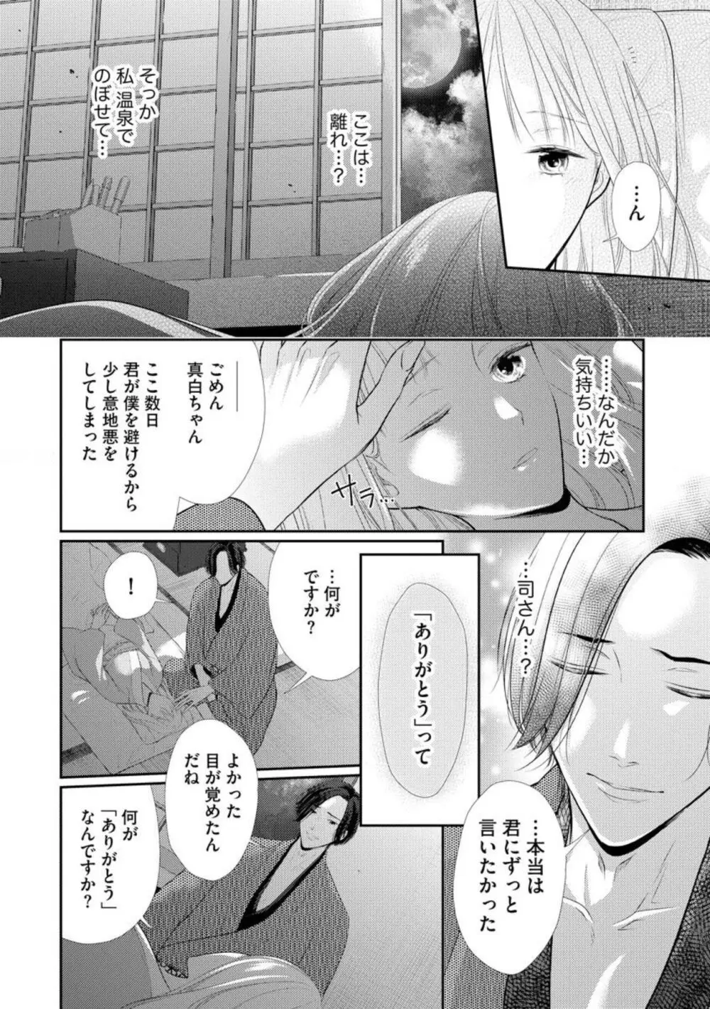 官能小説家は愛を我慢できない 畳の上で何度も、何度も(分冊版)1-3 Page.39