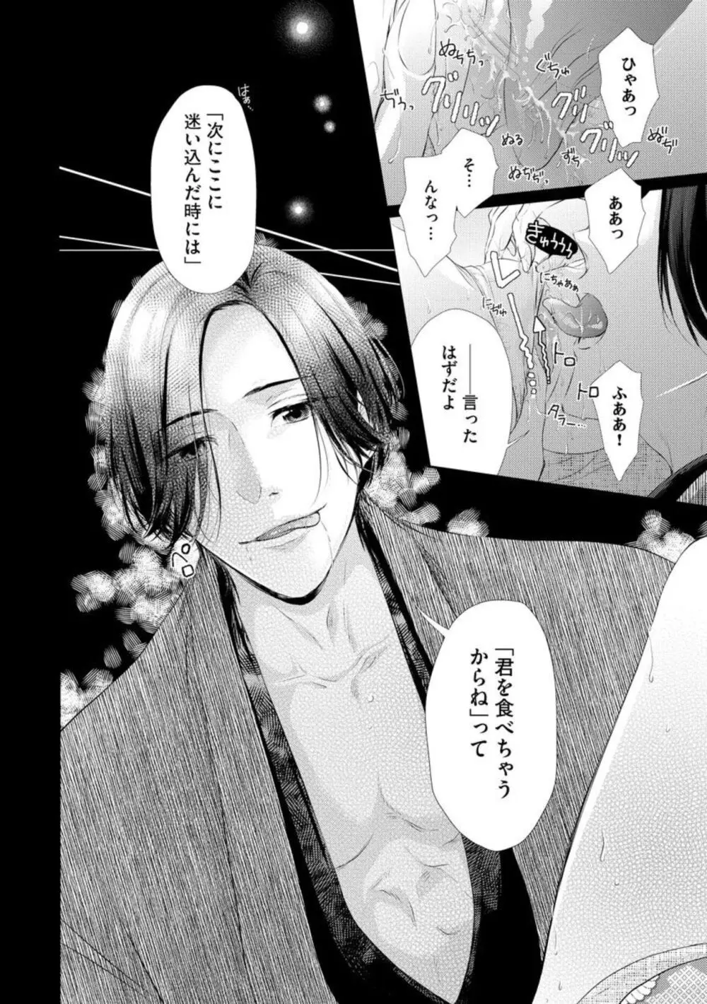官能小説家は愛を我慢できない 畳の上で何度も、何度も(分冊版)1-3 Page.4