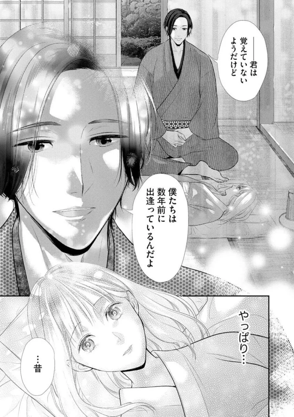 官能小説家は愛を我慢できない 畳の上で何度も、何度も(分冊版)1-3 Page.40