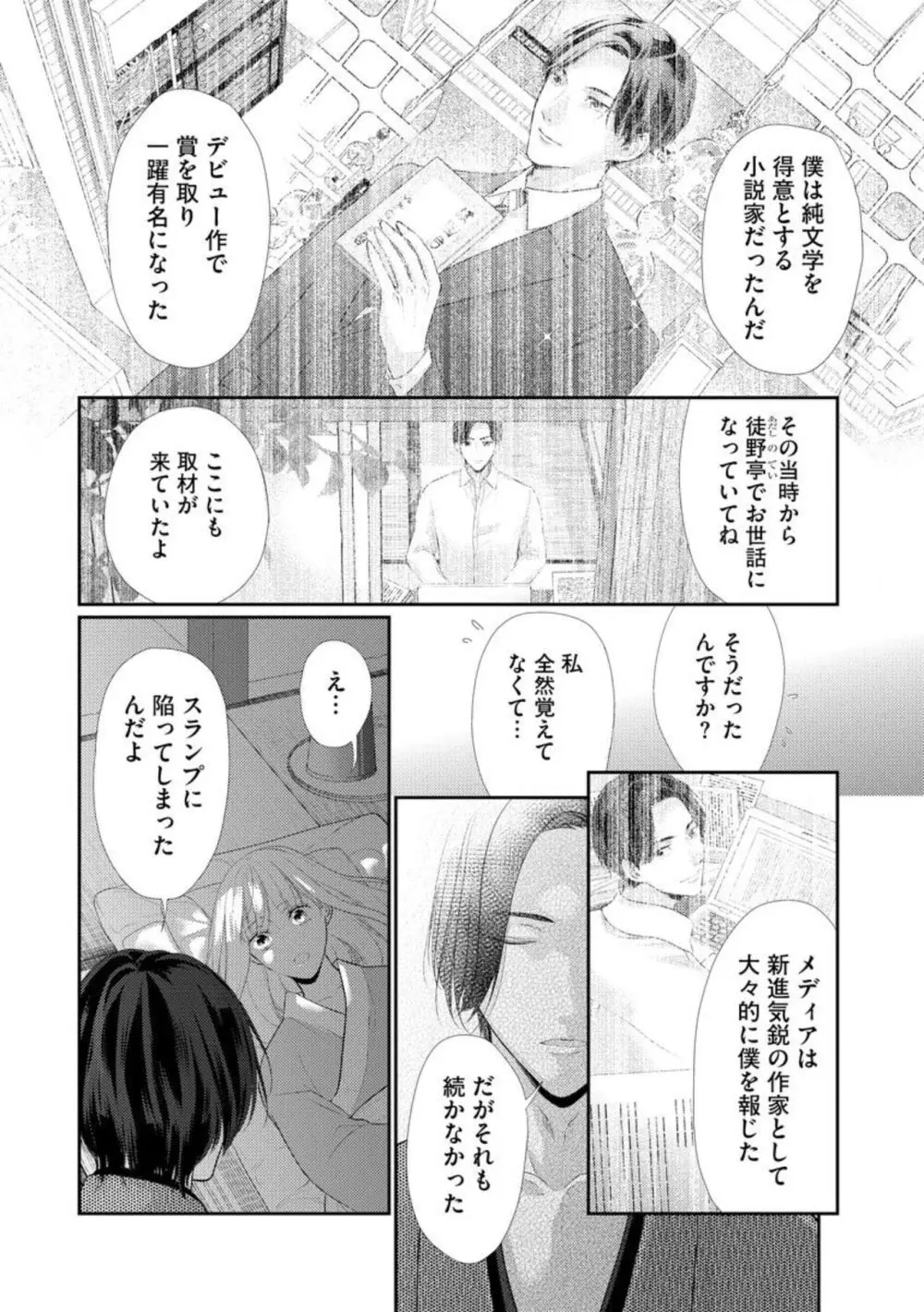 官能小説家は愛を我慢できない 畳の上で何度も、何度も(分冊版)1-3 Page.41