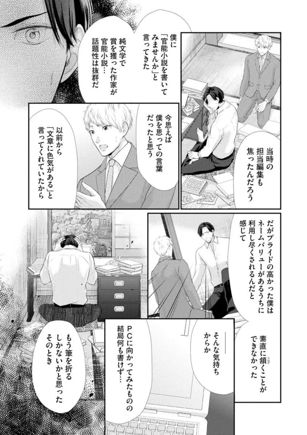官能小説家は愛を我慢できない 畳の上で何度も、何度も(分冊版)1-3 Page.42