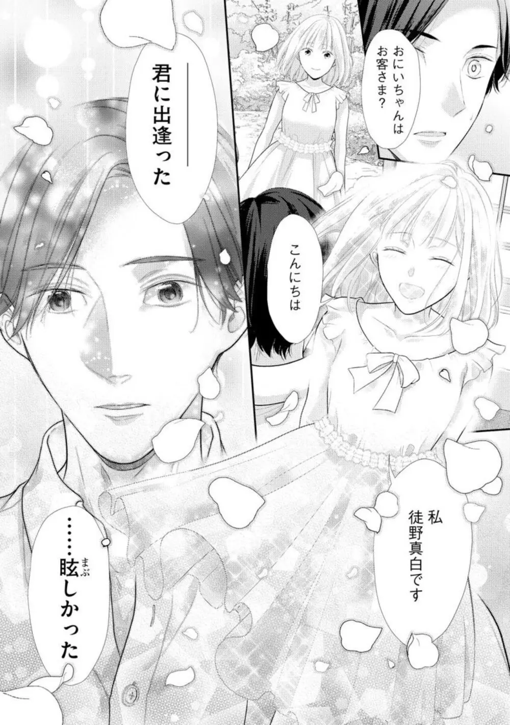 官能小説家は愛を我慢できない 畳の上で何度も、何度も(分冊版)1-3 Page.43