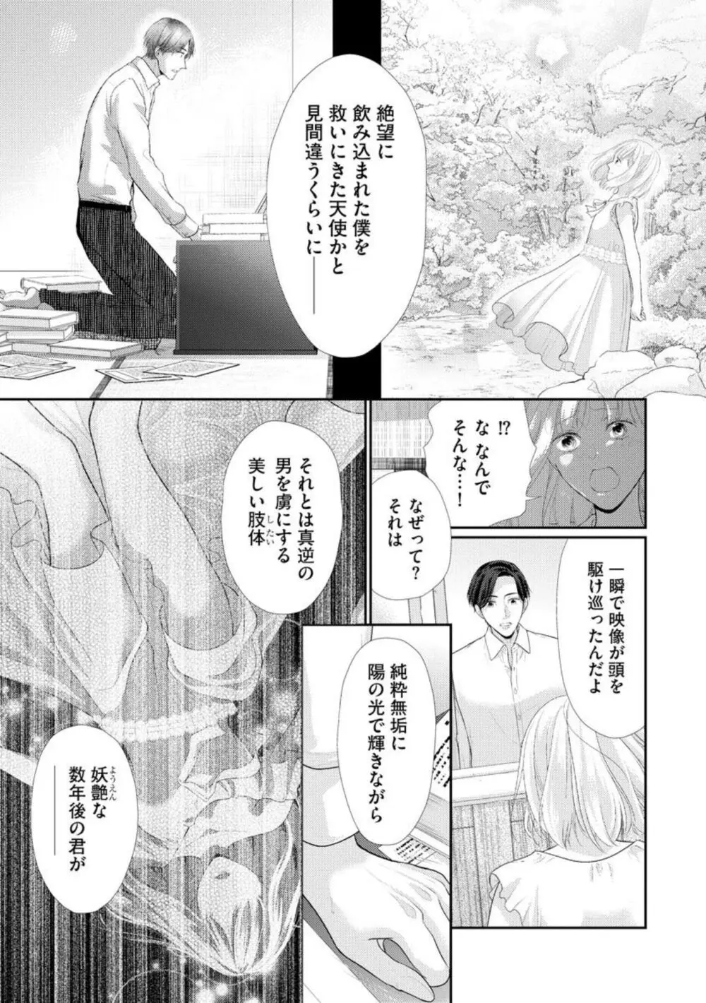 官能小説家は愛を我慢できない 畳の上で何度も、何度も(分冊版)1-3 Page.44