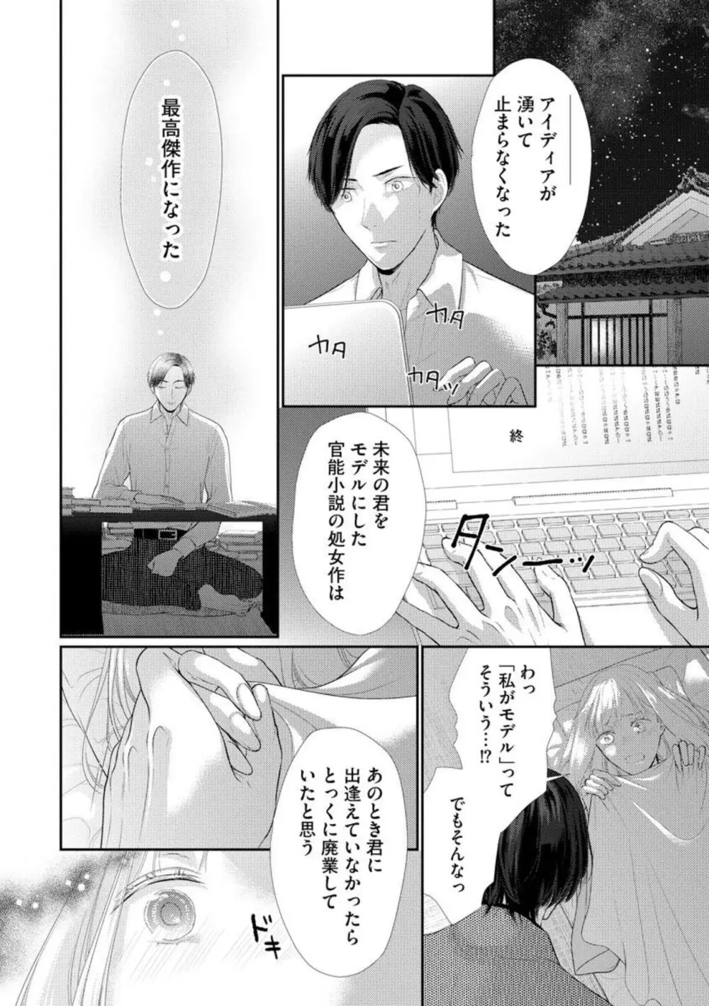 官能小説家は愛を我慢できない 畳の上で何度も、何度も(分冊版)1-3 Page.45