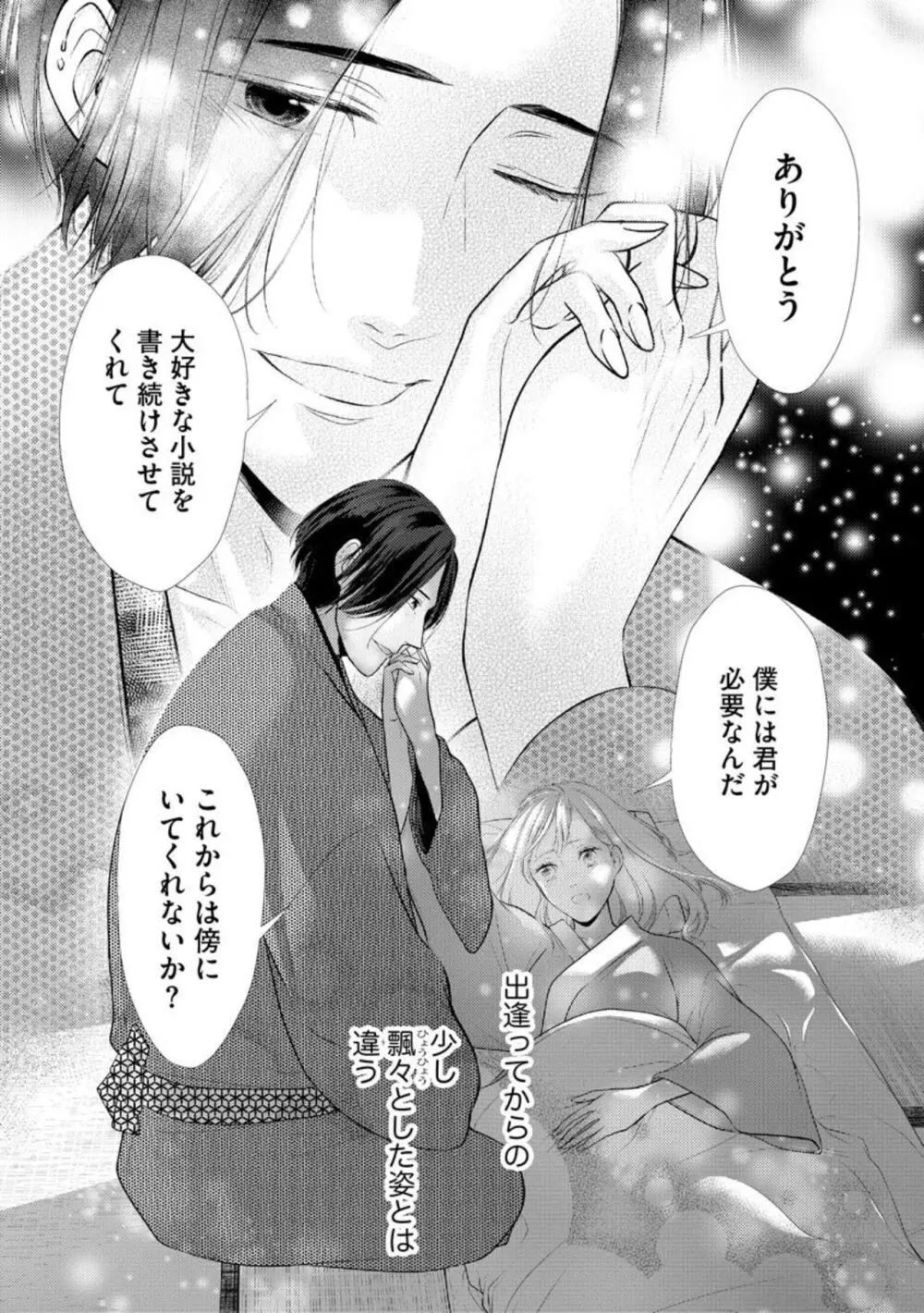 官能小説家は愛を我慢できない 畳の上で何度も、何度も(分冊版)1-3 Page.46