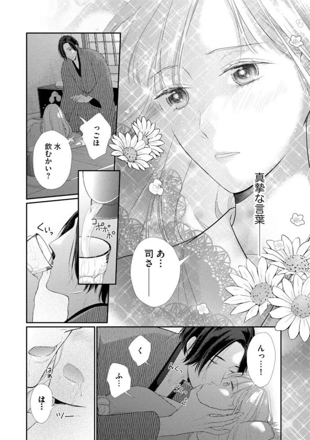 官能小説家は愛を我慢できない 畳の上で何度も、何度も(分冊版)1-3 Page.47