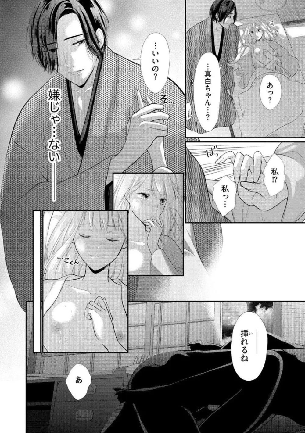 官能小説家は愛を我慢できない 畳の上で何度も、何度も(分冊版)1-3 Page.49