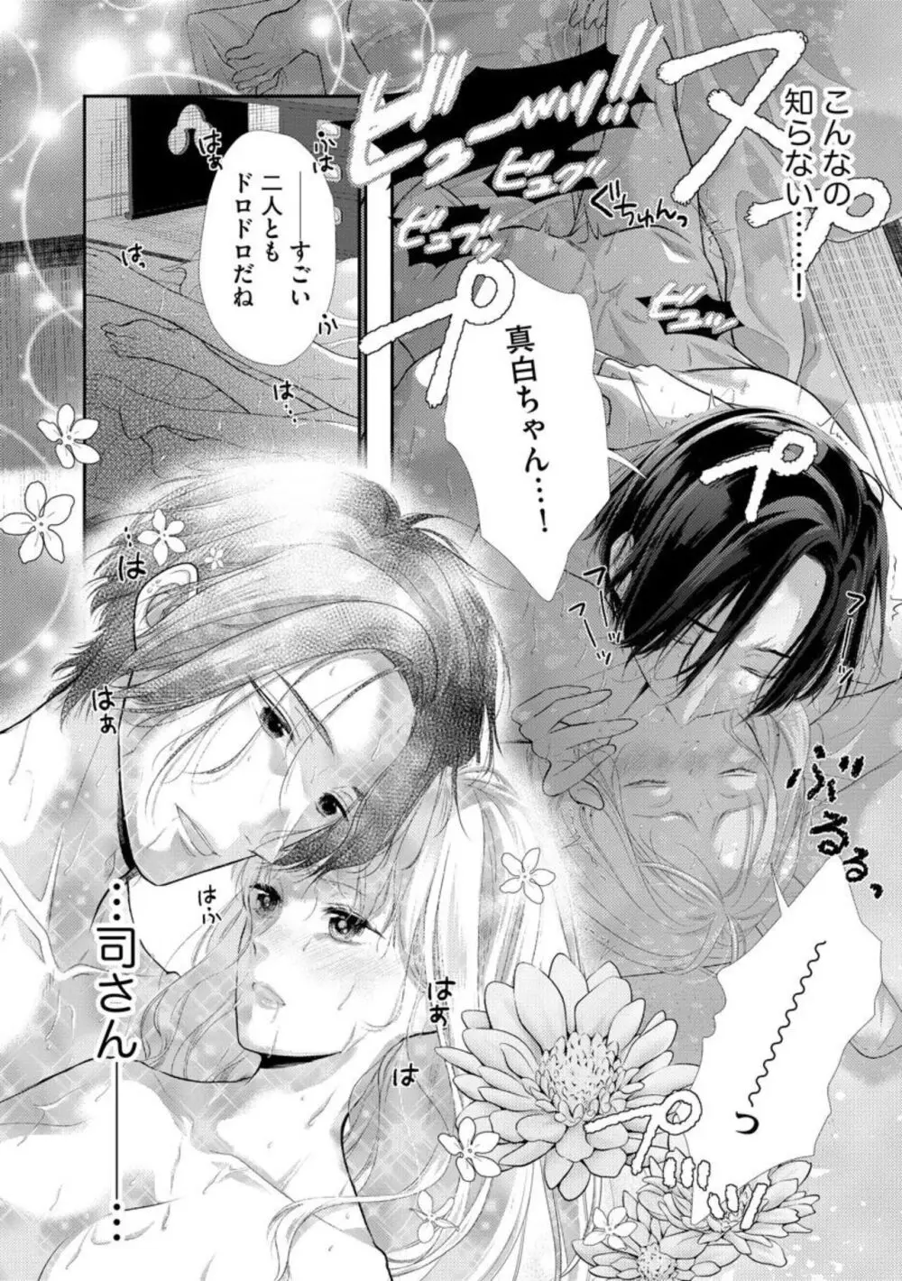 官能小説家は愛を我慢できない 畳の上で何度も、何度も(分冊版)1-3 Page.54