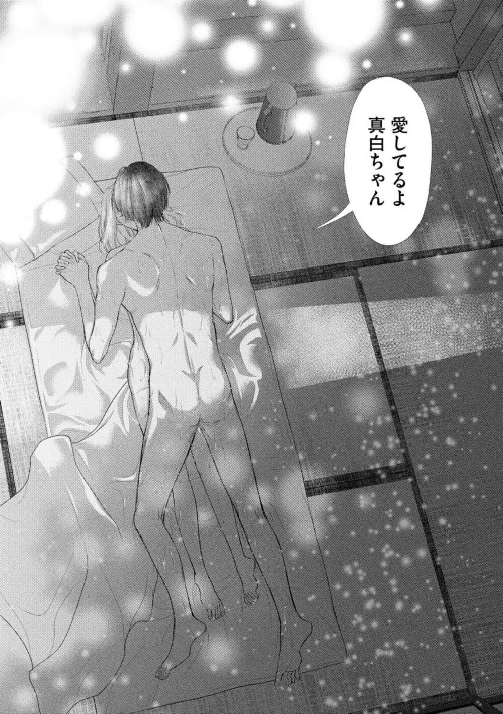 官能小説家は愛を我慢できない 畳の上で何度も、何度も(分冊版)1-3 Page.55