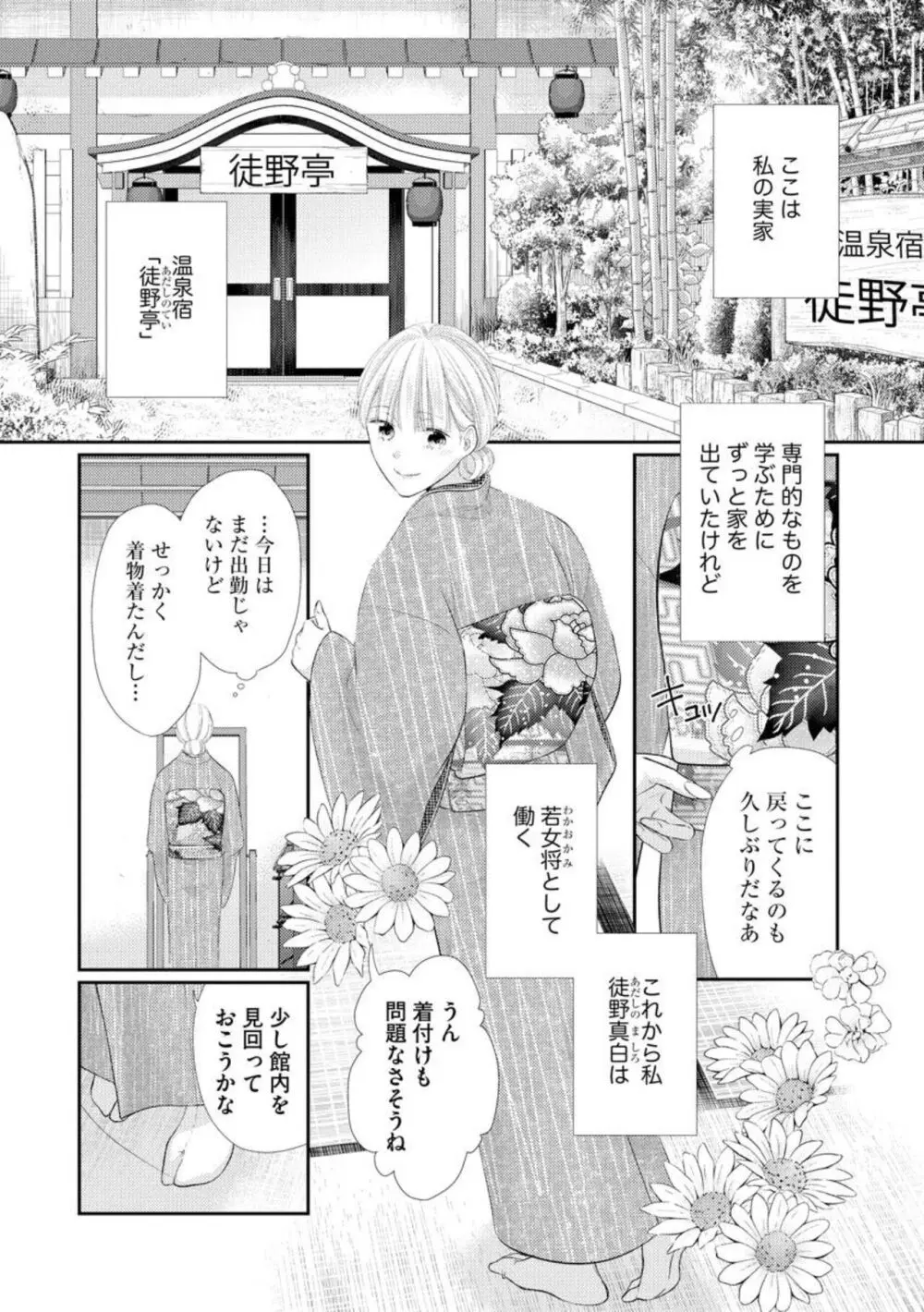 官能小説家は愛を我慢できない 畳の上で何度も、何度も(分冊版)1-3 Page.6