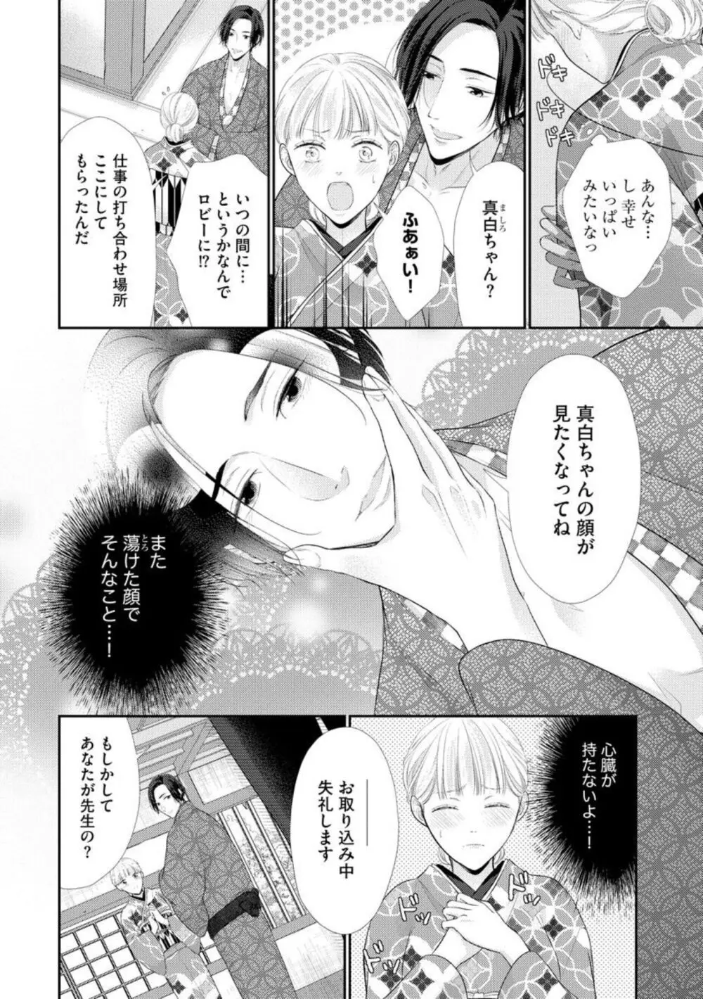 官能小説家は愛を我慢できない 畳の上で何度も、何度も(分冊版)1-3 Page.61