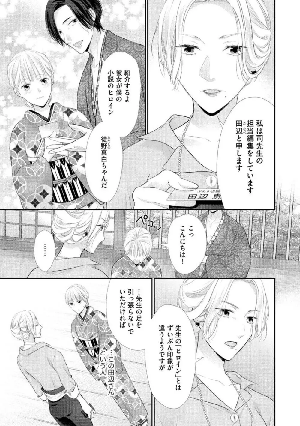 官能小説家は愛を我慢できない 畳の上で何度も、何度も(分冊版)1-3 Page.62