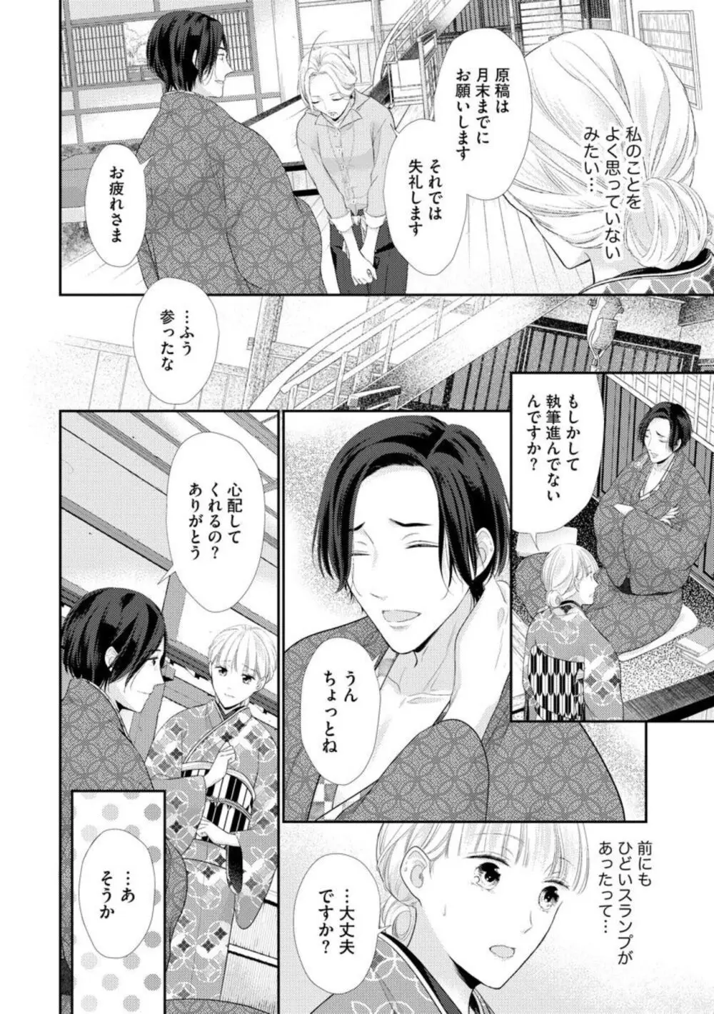 官能小説家は愛を我慢できない 畳の上で何度も、何度も(分冊版)1-3 Page.63