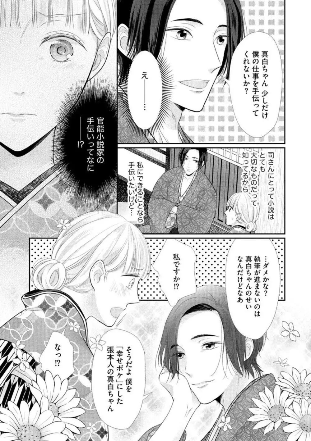官能小説家は愛を我慢できない 畳の上で何度も、何度も(分冊版)1-3 Page.64