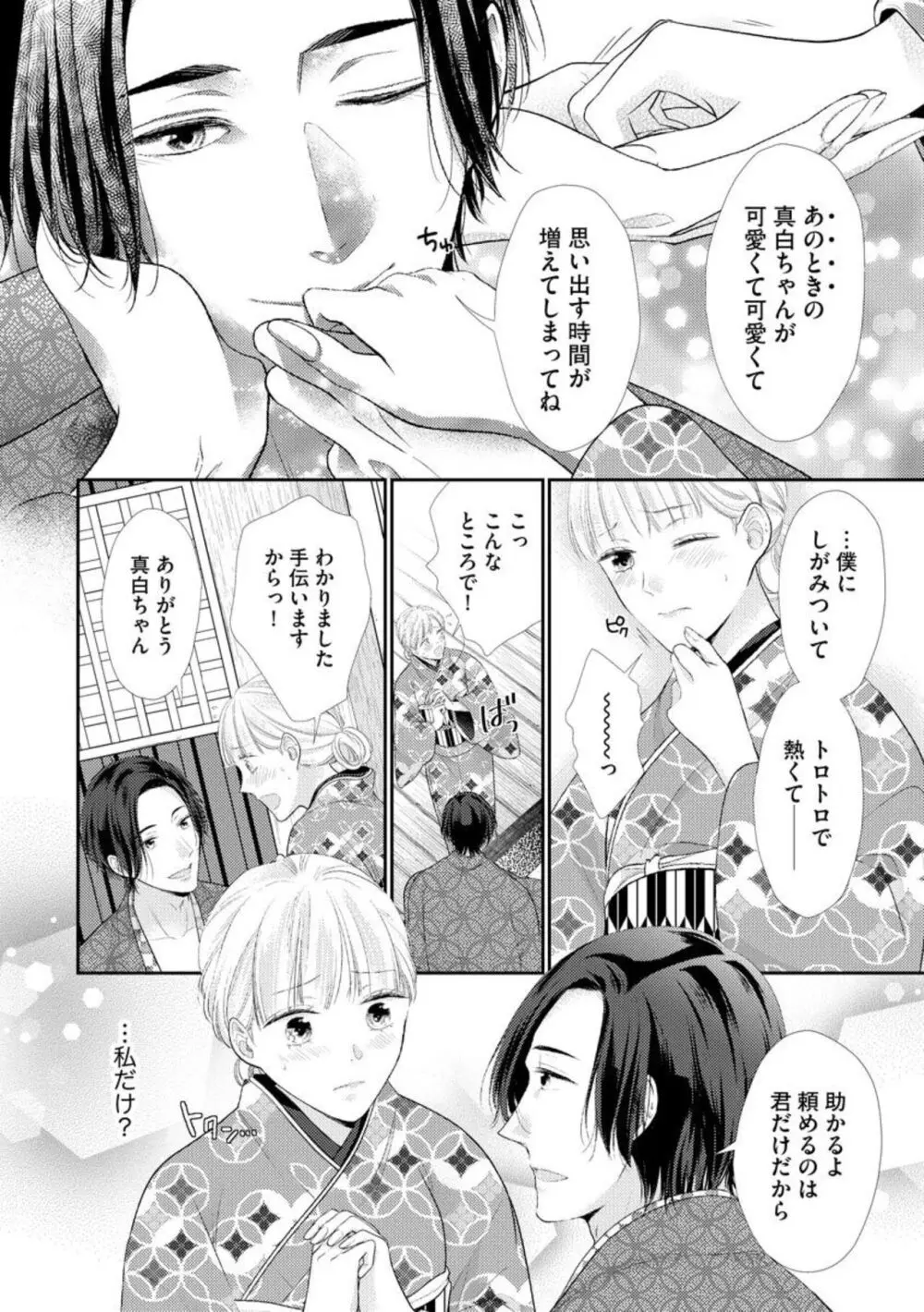 官能小説家は愛を我慢できない 畳の上で何度も、何度も(分冊版)1-3 Page.65
