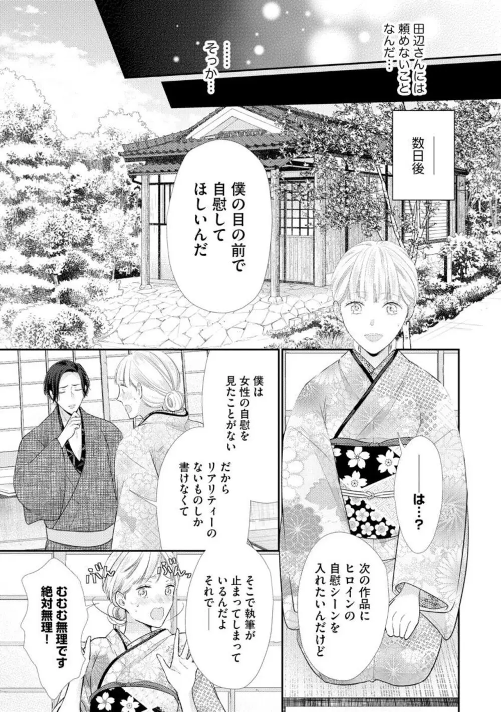 官能小説家は愛を我慢できない 畳の上で何度も、何度も(分冊版)1-3 Page.66