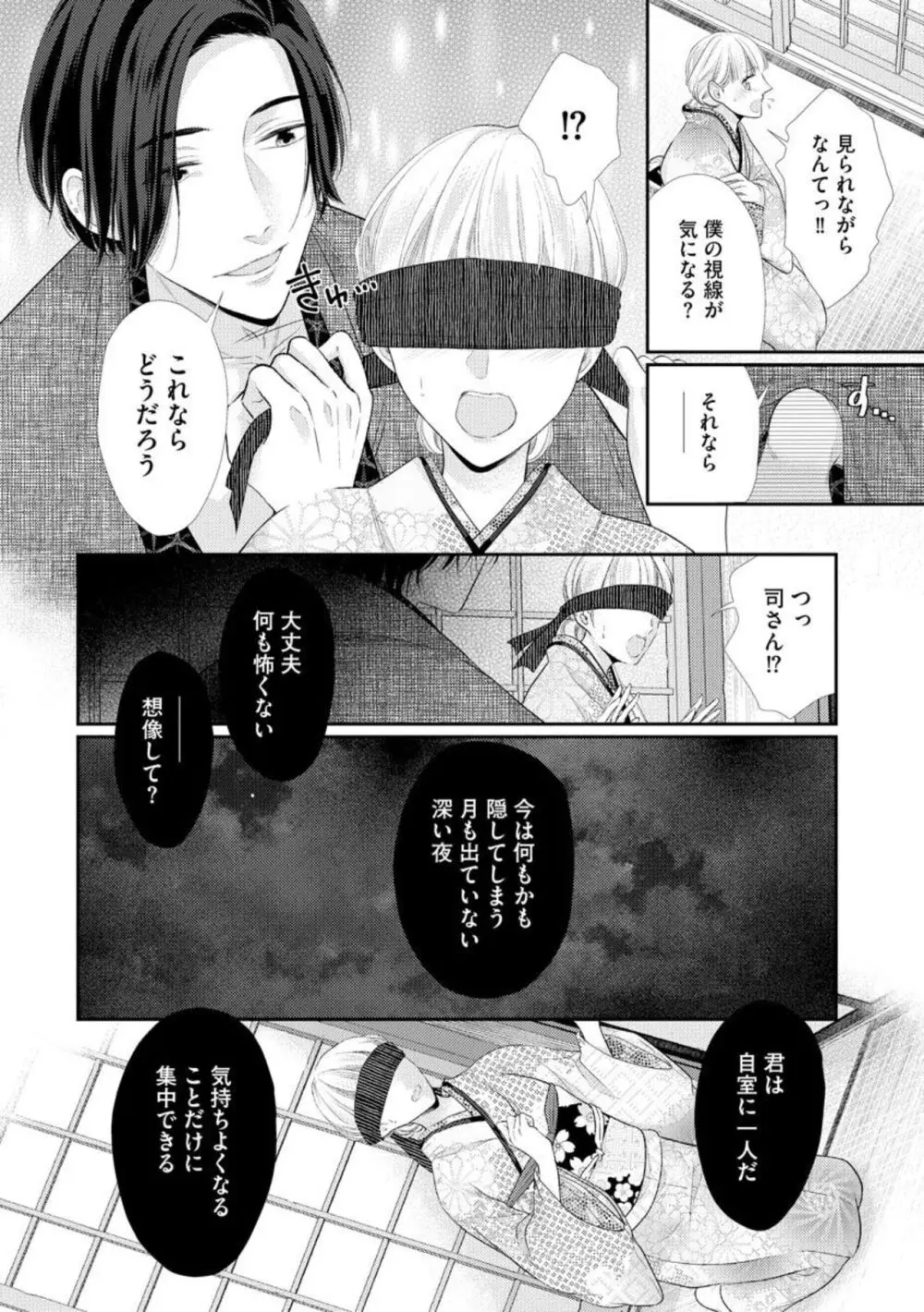 官能小説家は愛を我慢できない 畳の上で何度も、何度も(分冊版)1-3 Page.67