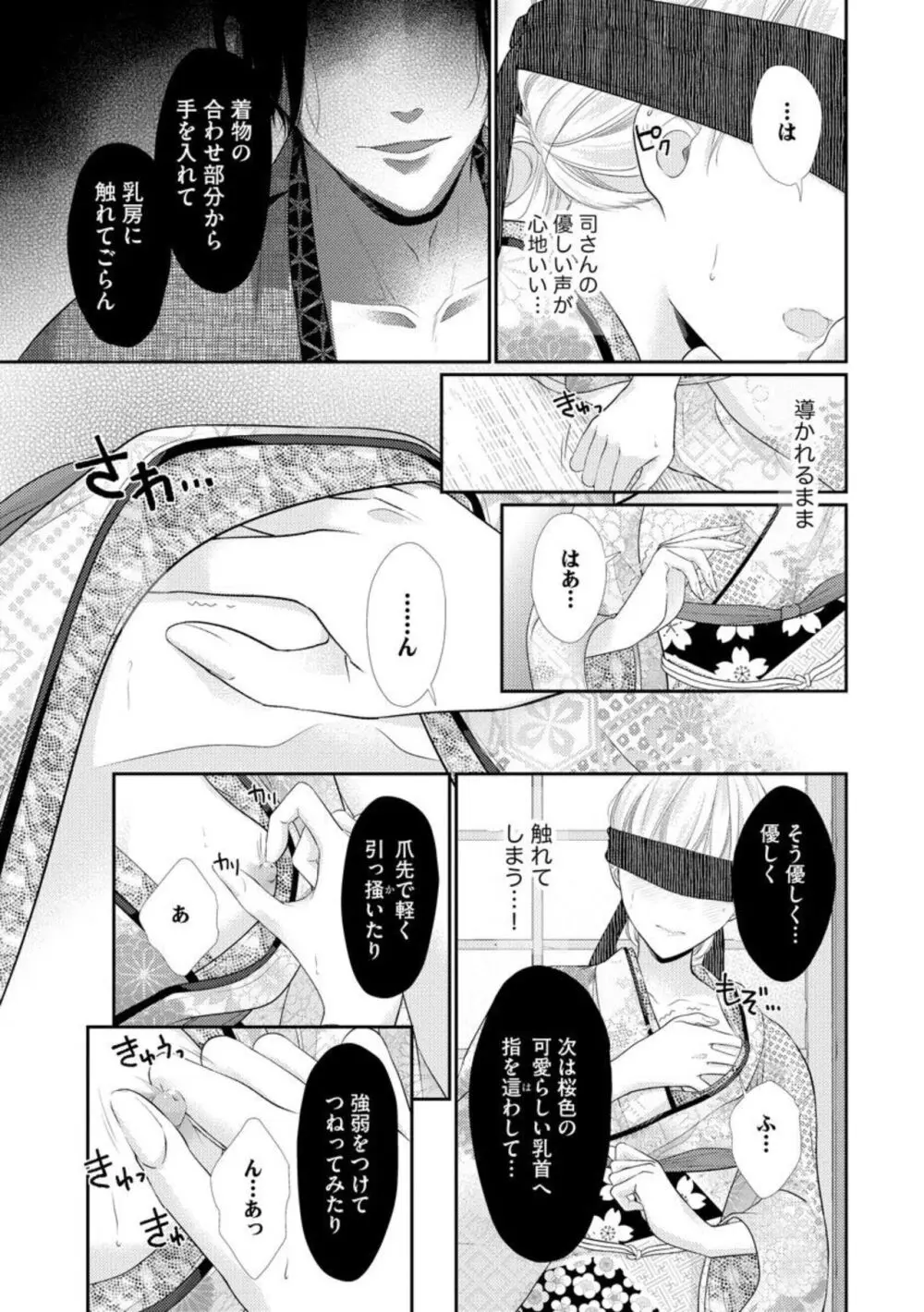 官能小説家は愛を我慢できない 畳の上で何度も、何度も(分冊版)1-3 Page.68